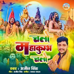 Chalo Mahakumbh Chalo