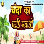 Chanda Ka Birthday Manao