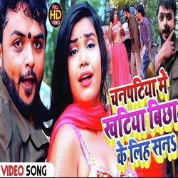 Chanpatiya Mein Khatiya Bichha Ke Lihe San (Bhojpuri)-BhJGWDBoT1Y