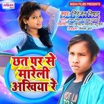 Chat Par se Mareli Akhiya Re (Bhojpuri)