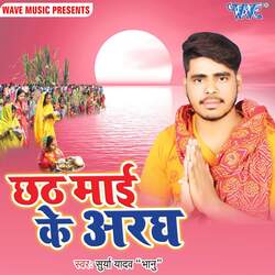 Asho Sasure Me Chhath Karatani-NV8jSxcEcHI