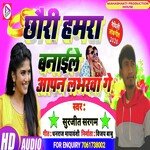 Chhauri Hamra Banaile Apan Loverwa Ge (Maithili)