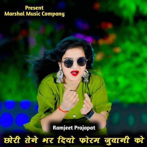 Chhori Tene Bhar Diyo Form Juwani Ko