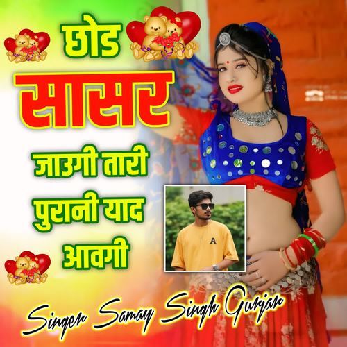 Chod Sasar Jaugi Tari Purani Yaad Aavgi