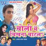 Choli Me Chikhna Chatla