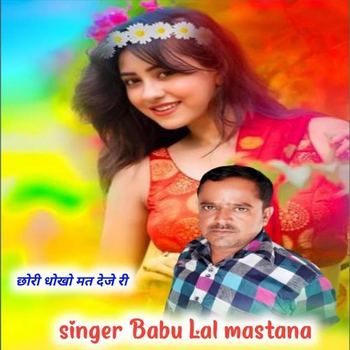 Chori Dhokho Mat Deje Ri