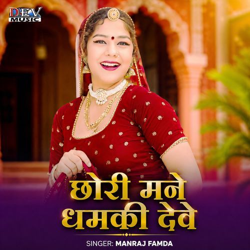 Chori Mane Dhamki Deve
