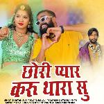 Chori Pyar Karu Thara Su