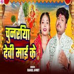Chunari Devi Mai Ke