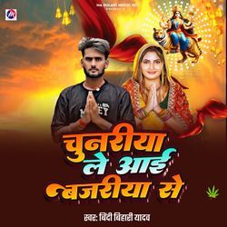 Chunariya Le Aai Bajariya Se