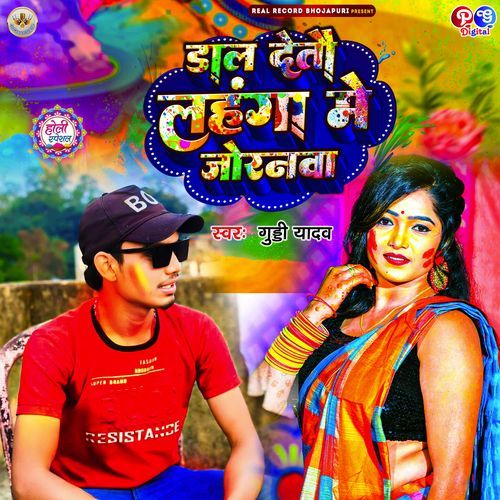 Dal Deto Lahanga Mein Joranma cover art