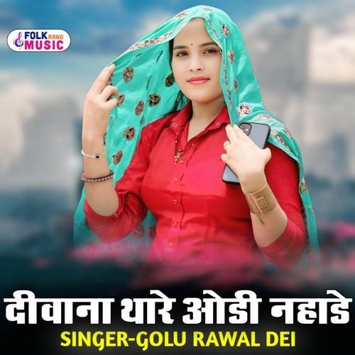 Deevana Thari Odi Nahade