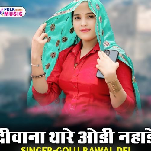 Deevana Thari Odi Nahade