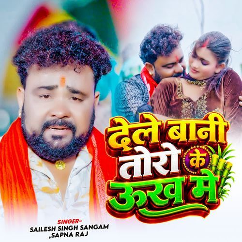 Dele Bani Toro Ke Ukh Me