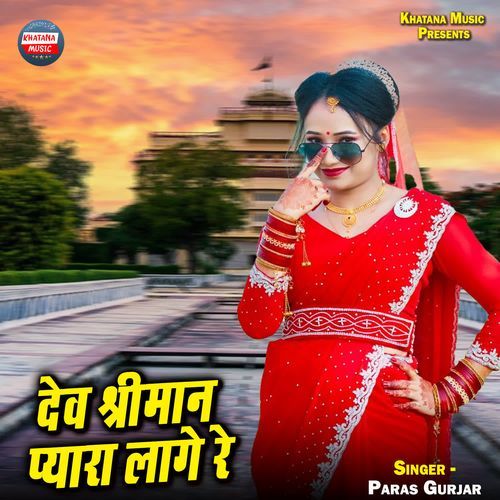 Dev Shriman Pyara Laage Re