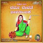 Dharma Devathe Bheemambike