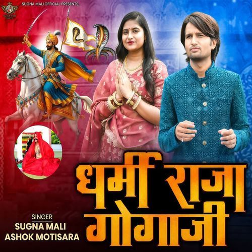 Dharmi Raja Gogaji