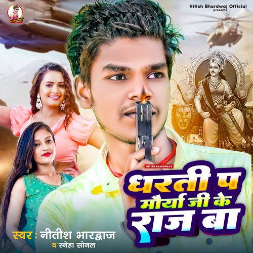 Dharti Per Maurya Ji Ke Raj Ba (Bhojpuri)