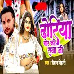 Dhoriya Gor Kare Raja G
