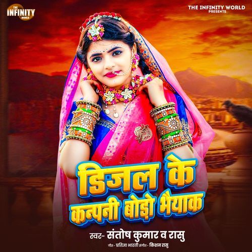 Dijal Ke Cumpany Boro Bhayak