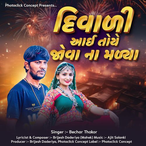 Diwali Aai Toye Jova Na Malya