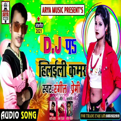 DJ Par Hilaili Kamar (Maithili)