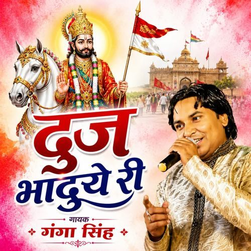 Duj Bhaduye Ri