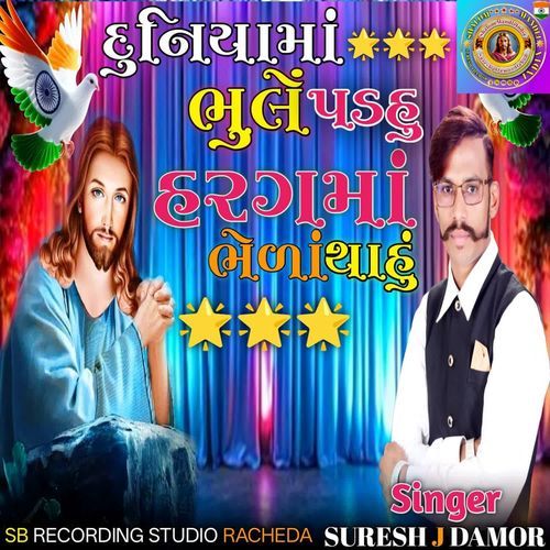 Duniya Ma Bhule Padahu Harga Ma Bhela Thahu