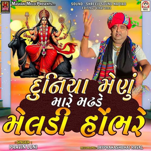 Duniya Menu Mare Madhade Meldi Hombhare