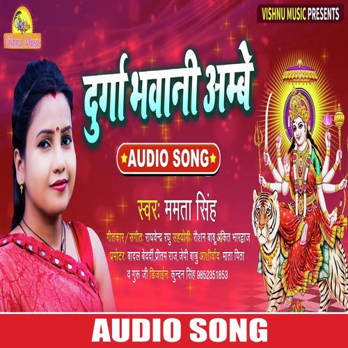 Durga Bhawani Ambey (Bhojpuri  Bhakti  Song)