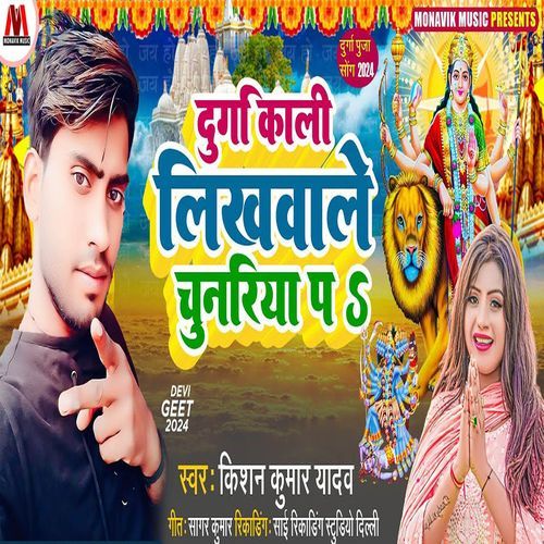 Durga Kali Likhwale Chunariya Pa