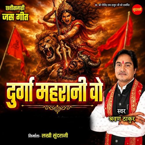 Durga Maharani Wo