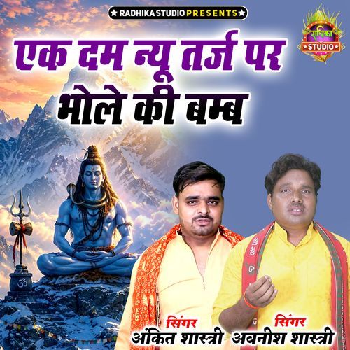 Ek Dam New Tarj Par Bhole Ki Bamb