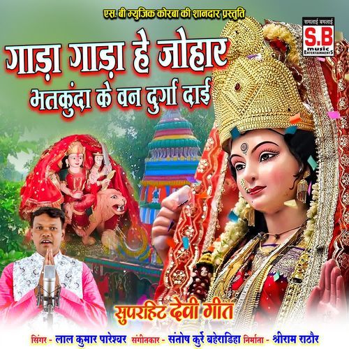 Gada Gada He Johar Bhatkunda Ke Van Durga Dai