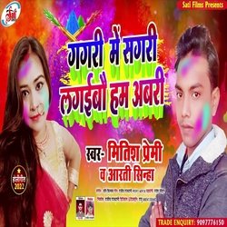 GAgari Me Sagari Lagaibo Ham Abari (Bhojpuri Song)-RylGXg4JAHY