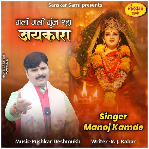Gali Gali Gunj Raha Jaikara