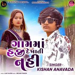 Gamma Haju Dekhati Nahi