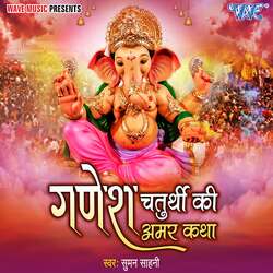 Ganesh Chaturthi Ki Amar Katha-Oz1TBzVoB0Q