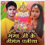 GANGA JI KE NIRMAL PANIYA (Bhojpuri song)