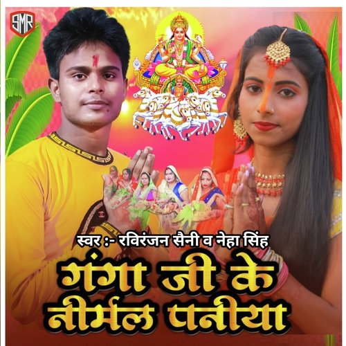GANGA JI KE NIRMAL PANIYA (Bhojpuri song)