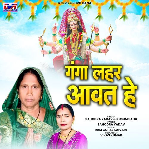 Ganga Lahar Aavat He