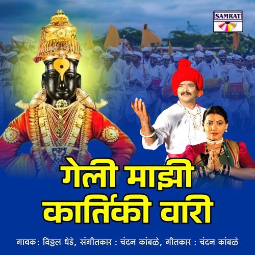 Geli Mazi Kartiki Vari