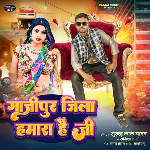Ghazipur Jila Hamara Hai Ji