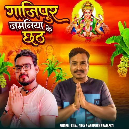 Ghazipur Zmaniya ke chhath