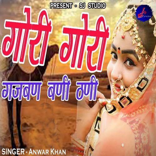 Gori Gori Gajban Bani Thani (Studio)