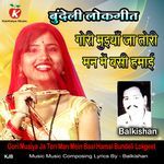 Gori Muaiya Ja Tori Man Mein Basi Hamai Bundeli Lokgeet