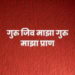 Guru Jiv Maza Guru Maza Pran