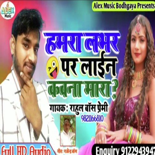 Hamra Lover Par Line Kawna Mara Hai (Bhojpuri Song)