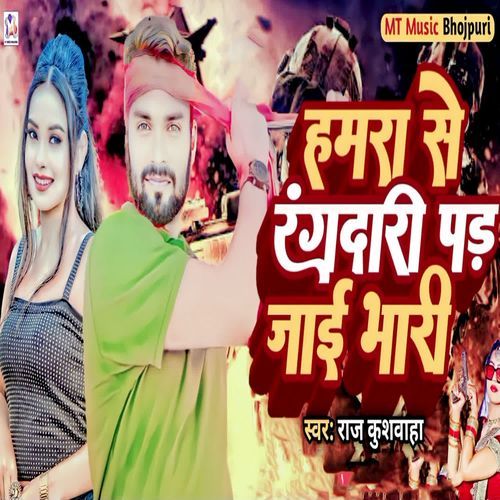 Hamra Se Rangdari Pad Jai Bhari