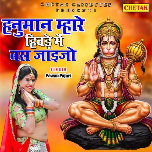 Hanuman Mhare Hivde Me Bas Jawo